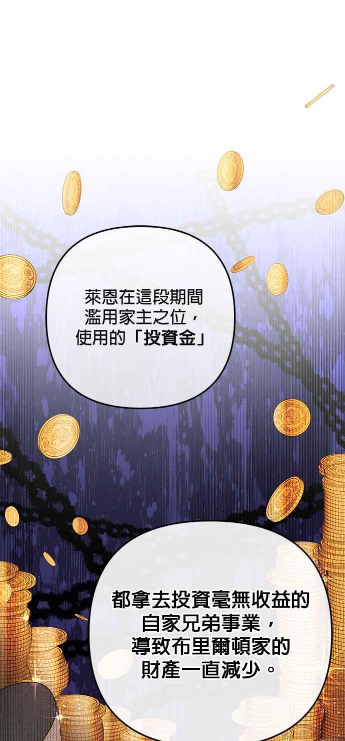 《当我不再是你的影子》第20话 第75页