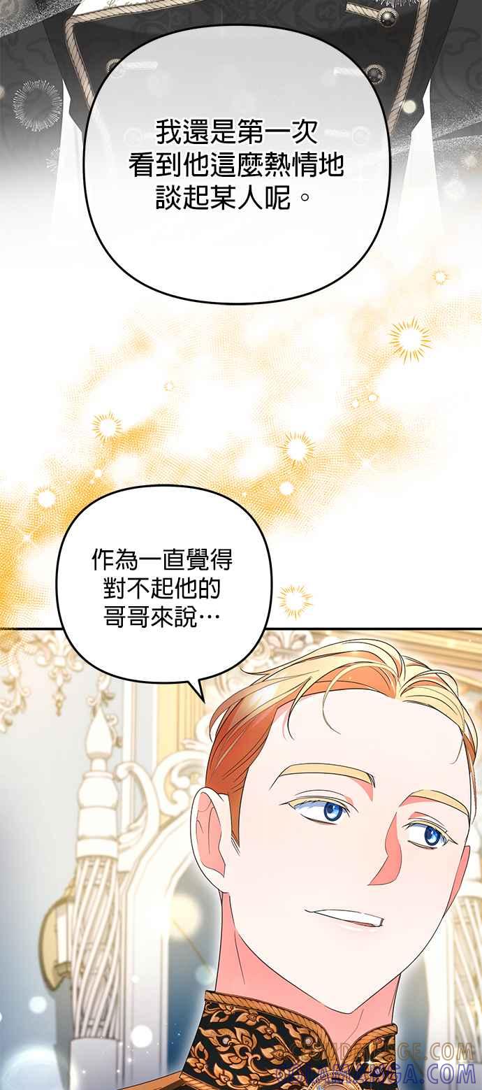 《当我不再是你的影子》第20话 第58页