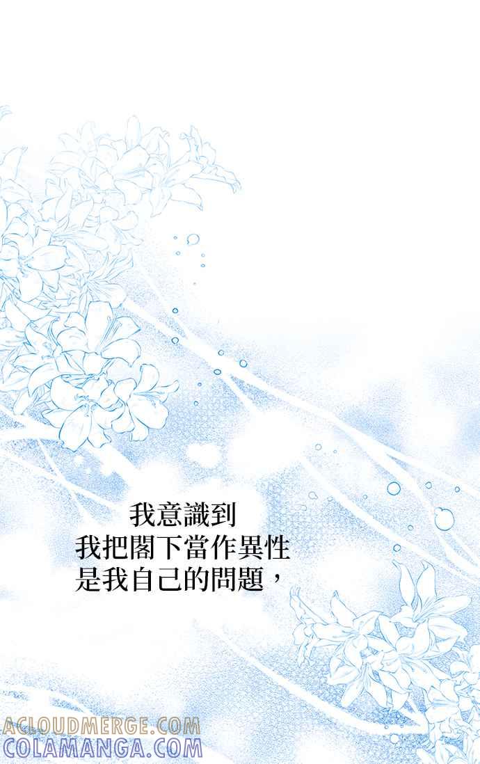 《当我不再是你的影子》第20话 第67页
