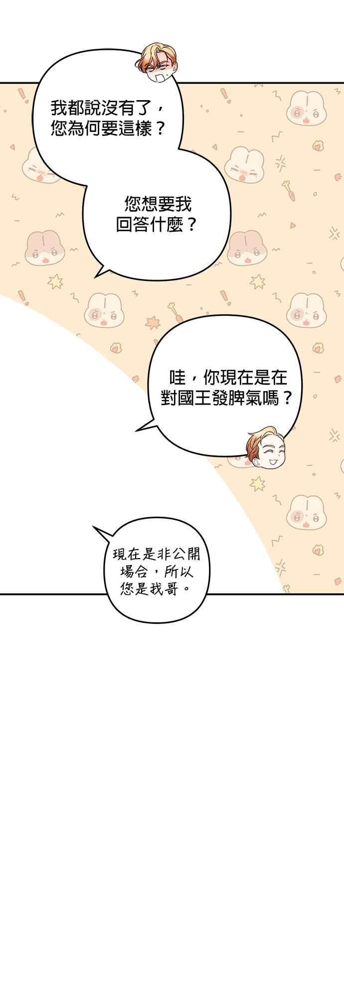 《当我不再是你的影子》第20话 第5页