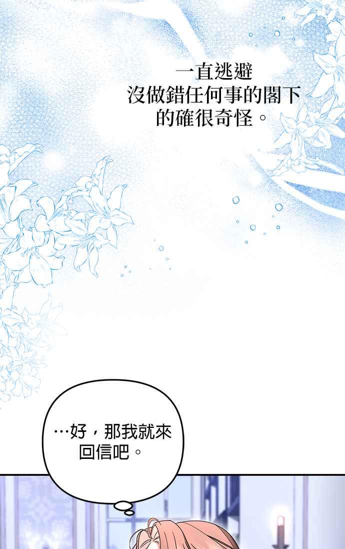 《当我不再是你的影子》第20话 第68页