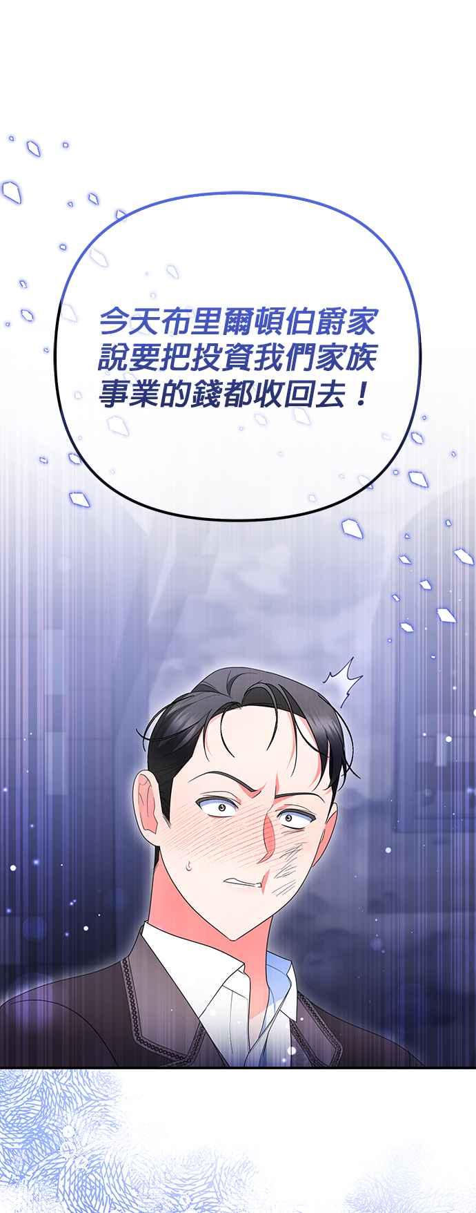 《当我不再是你的影子》第21话 第36页