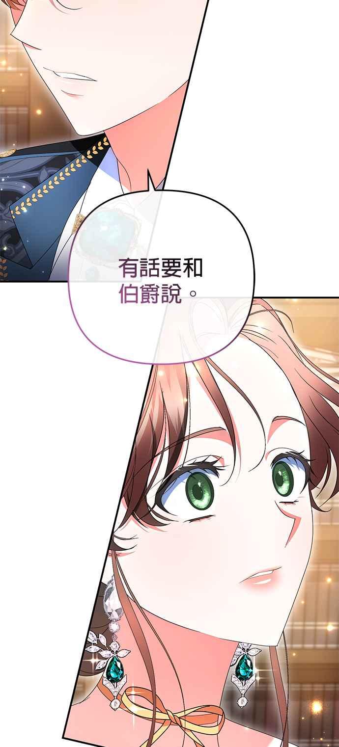 《当我不再是你的影子》第21话 第68页