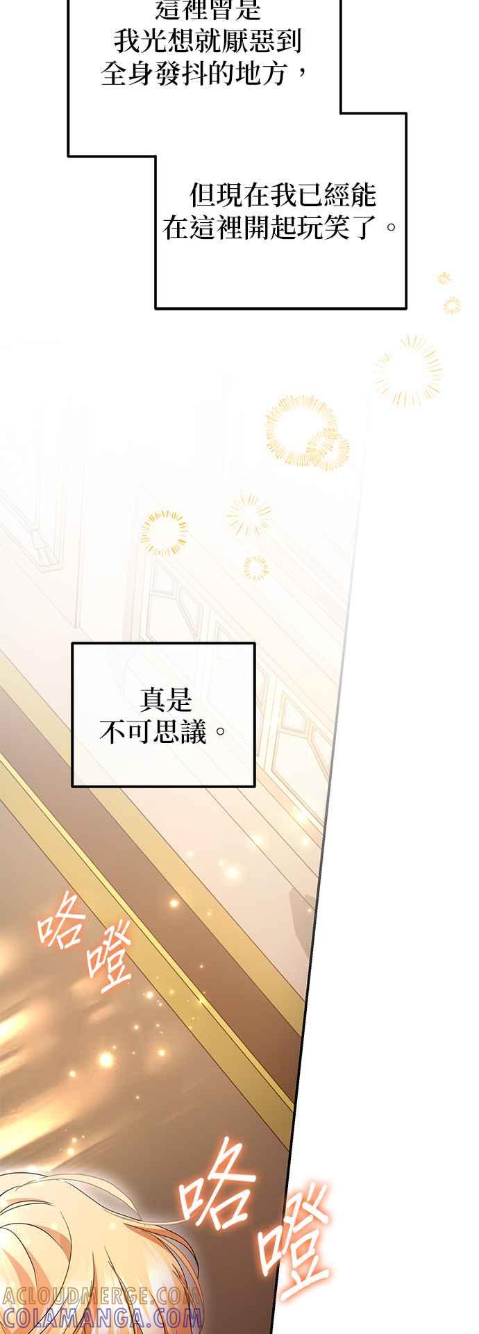 《当我不再是你的影子》第21话 第61页
