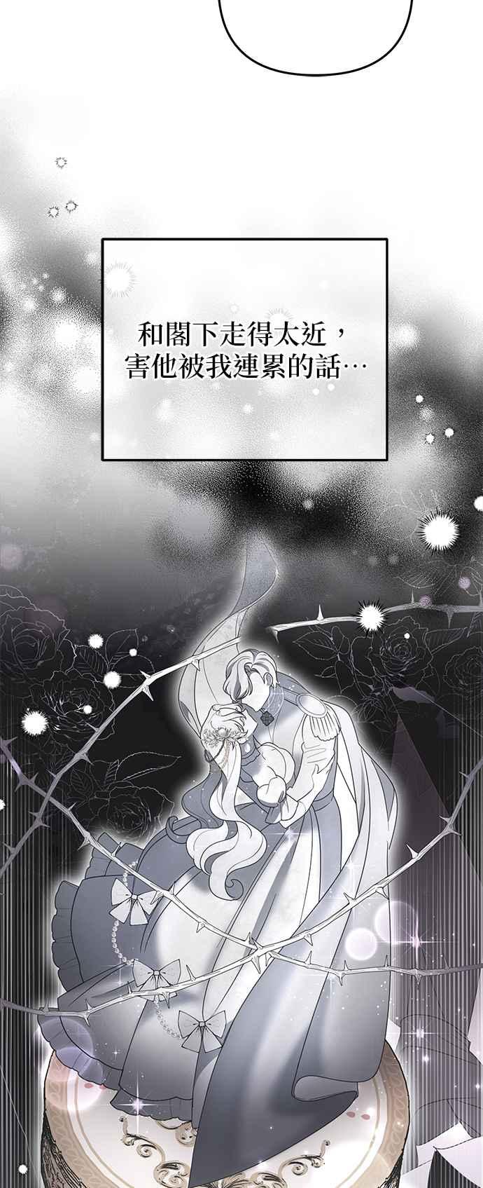 《当我不再是你的影子》第21话 第51页