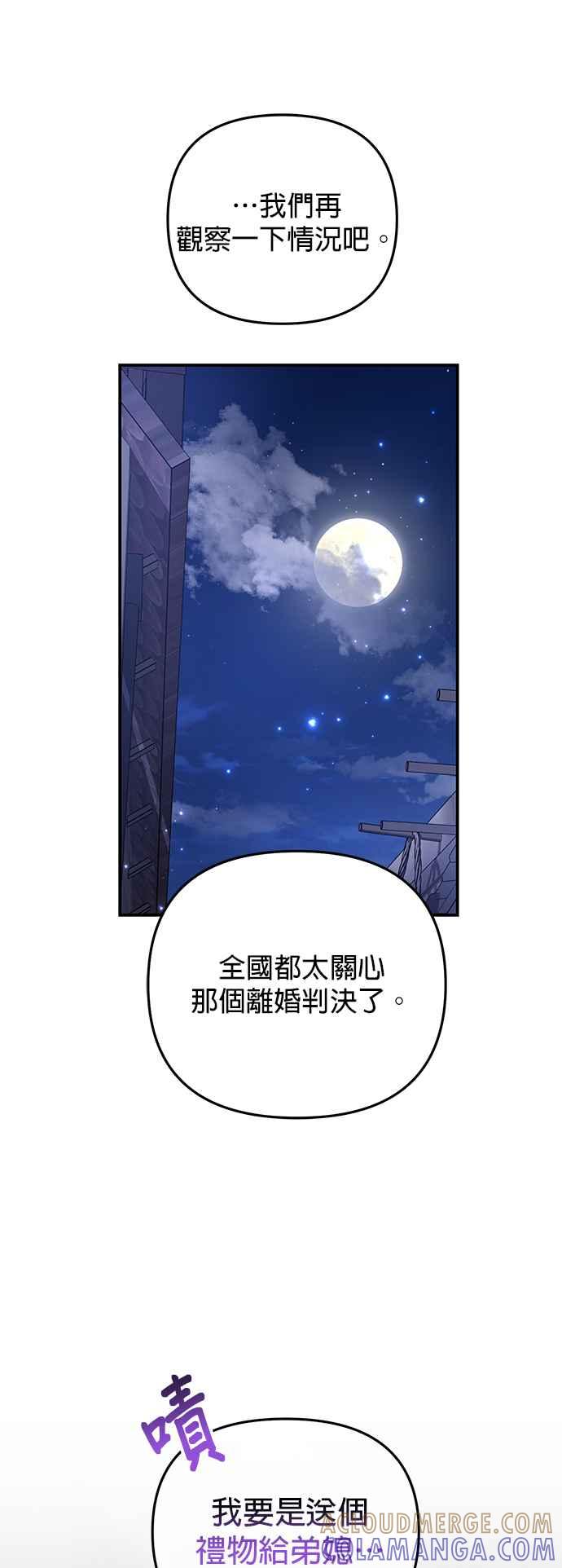 《当我不再是你的影子》第21话 第40页