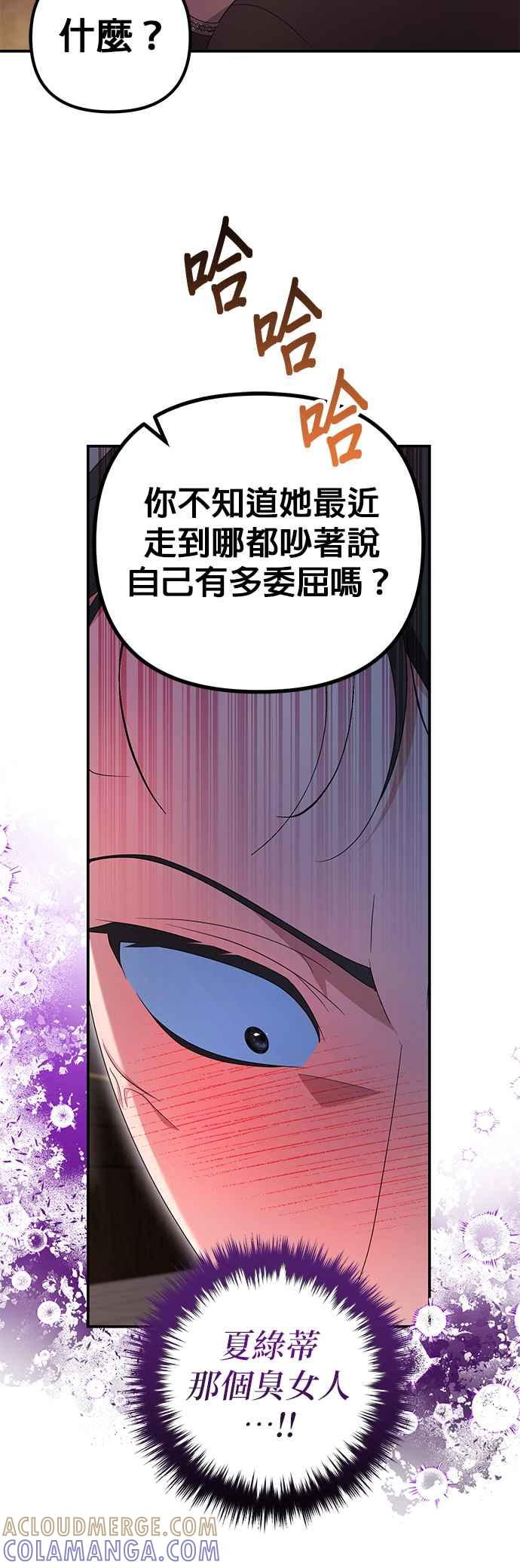 《当我不再是你的影子》第21话 第22页
