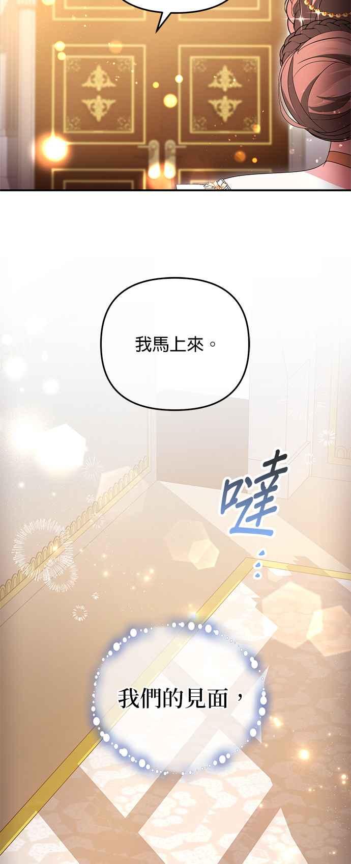 《当我不再是你的影子》第21话 第53页