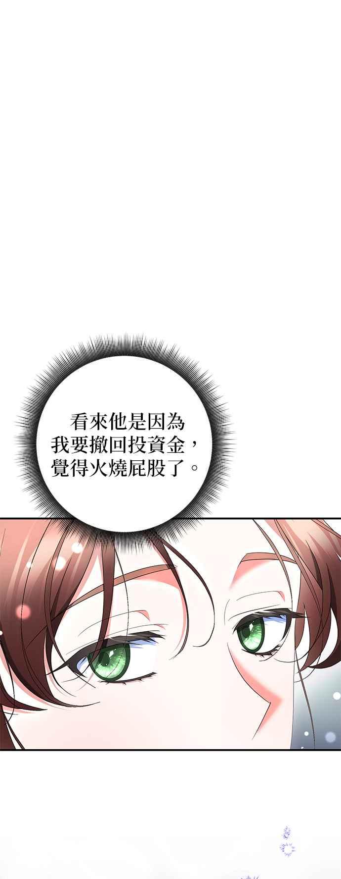 《当我不再是你的影子》第21话 第44页