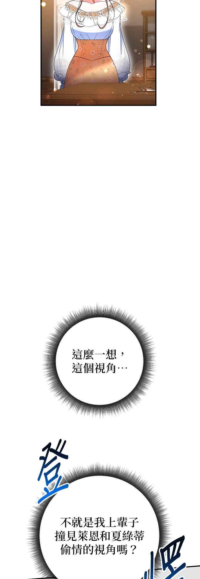 《当我不再是你的影子》第21话 第57页