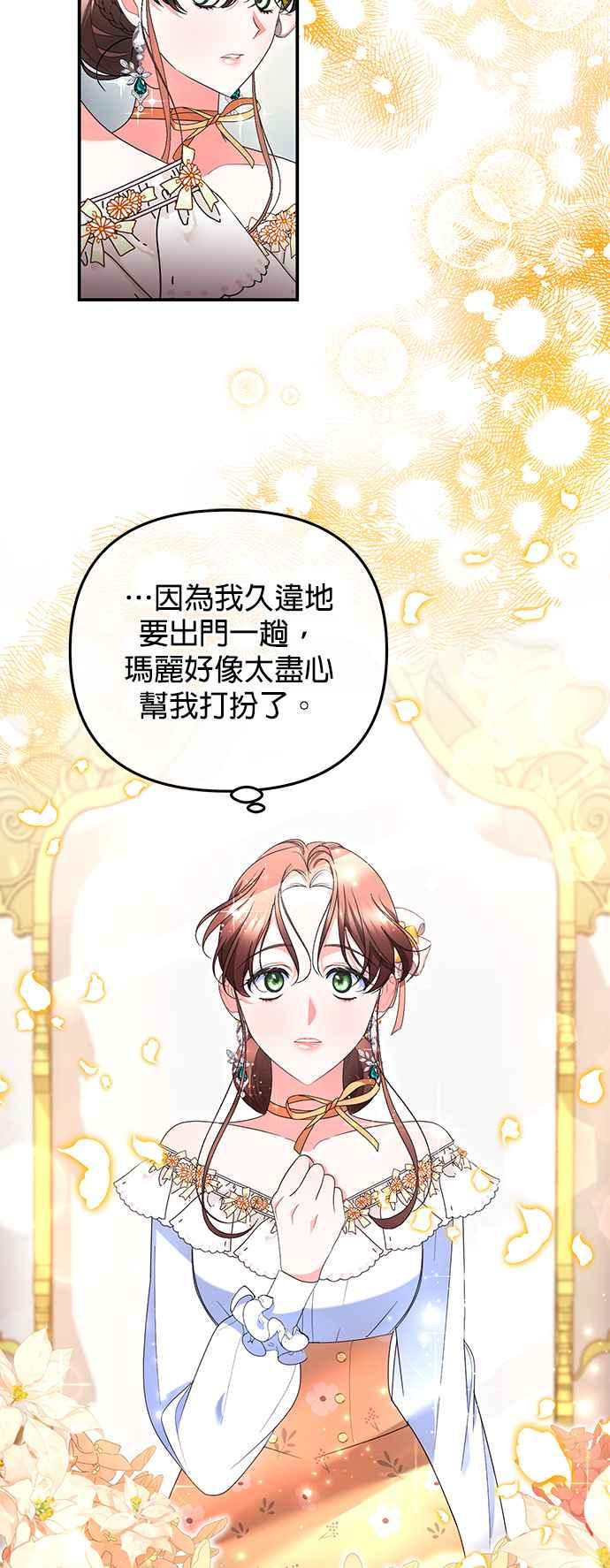 《当我不再是你的影子》第21话 第48页