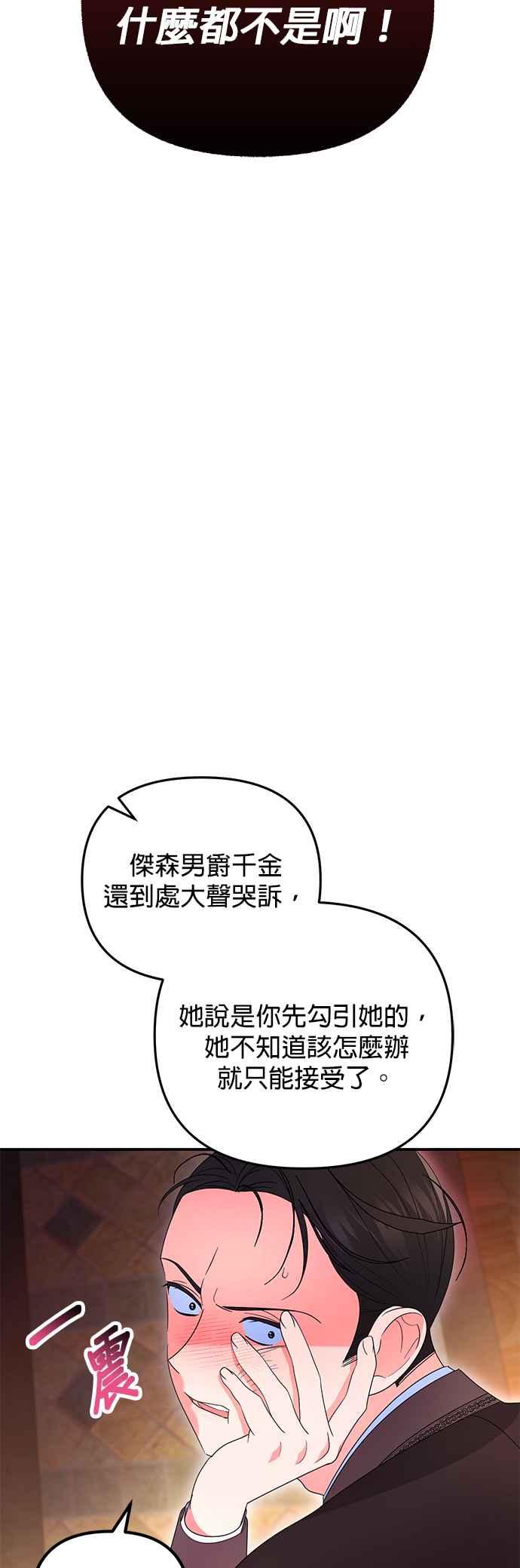 《当我不再是你的影子》第21话 第21页