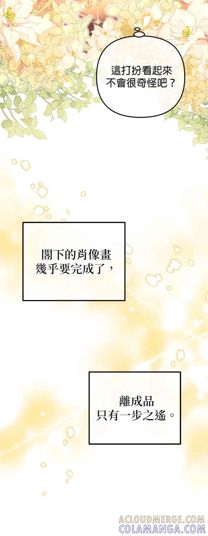 《当我不再是你的影子》第21话 第49页