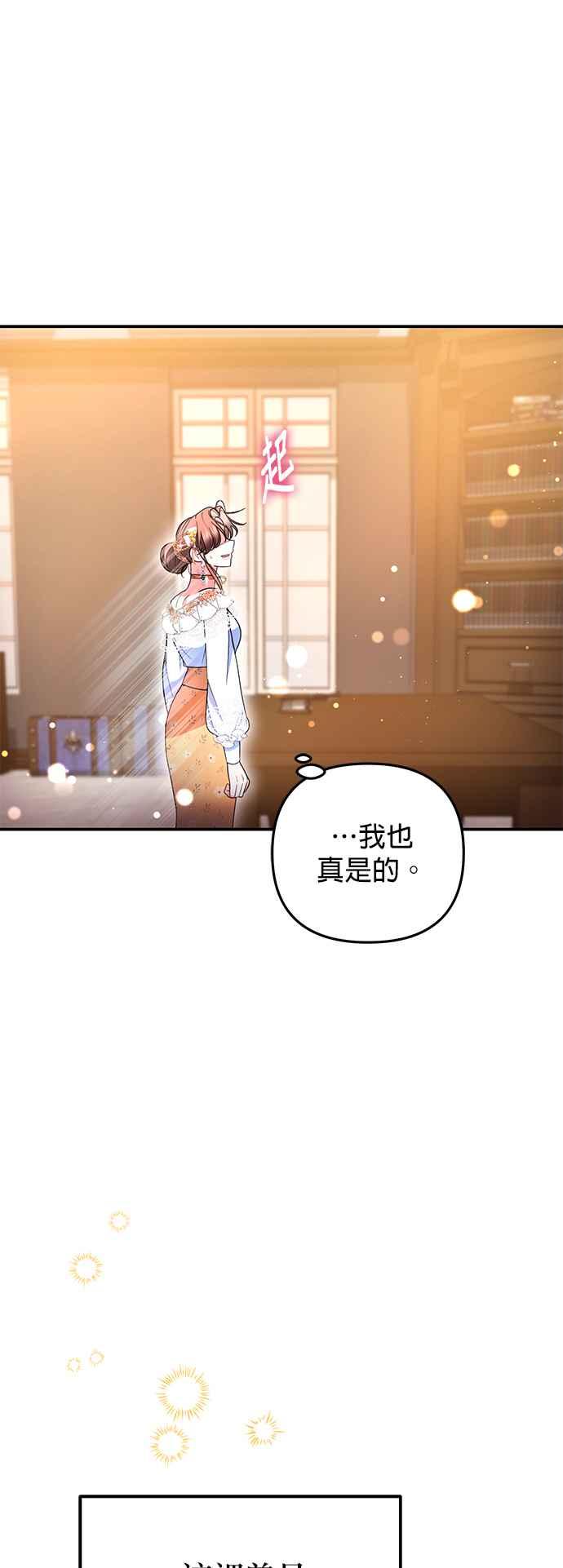 《当我不再是你的影子》第21话 第60页