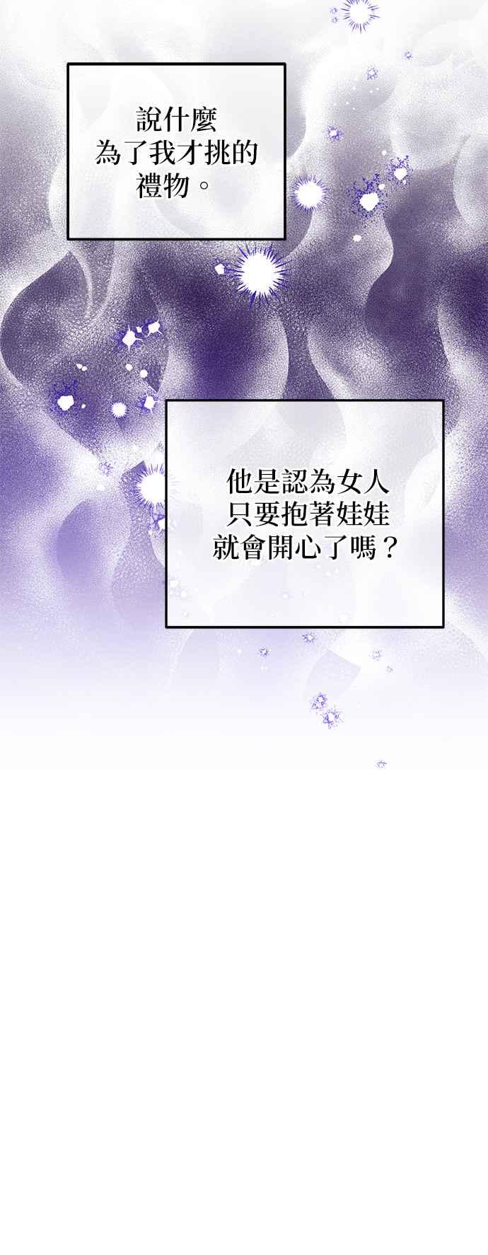 《当我不再是你的影子》第21话 第45页