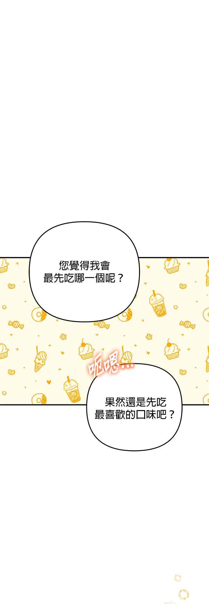 《当我不再是你的影子》第22话 第21页