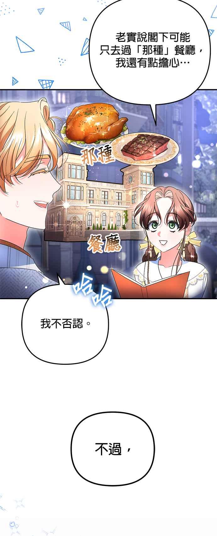 《当我不再是你的影子》第22话 第54页
