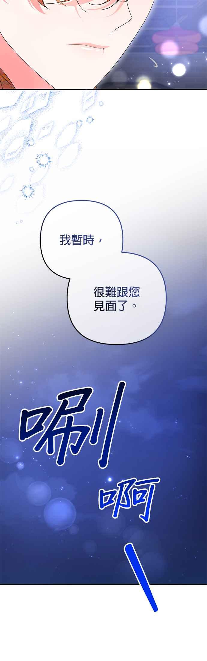 《当我不再是你的影子》第22话 第60页