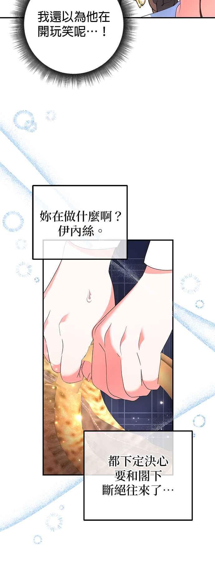 《当我不再是你的影子》第22话 第35页