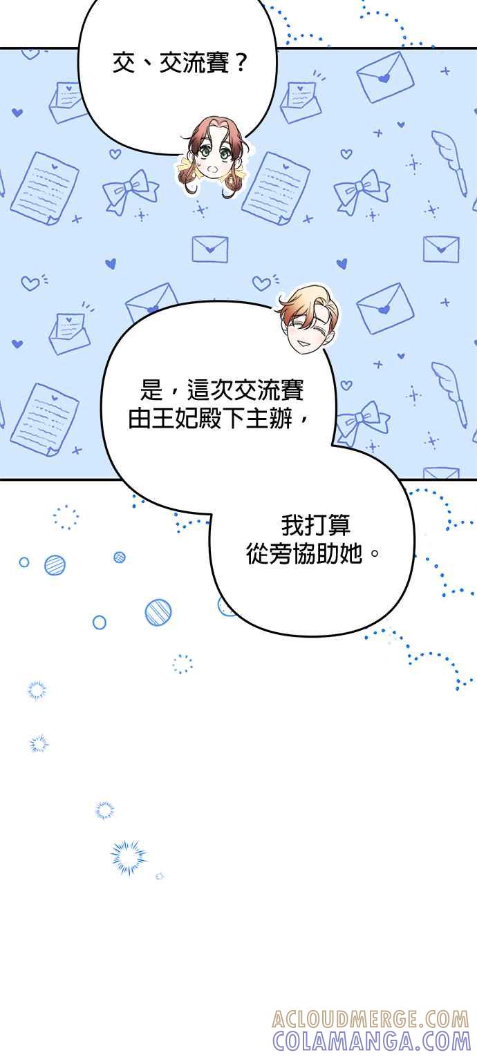 《当我不再是你的影子》第23话 第4页