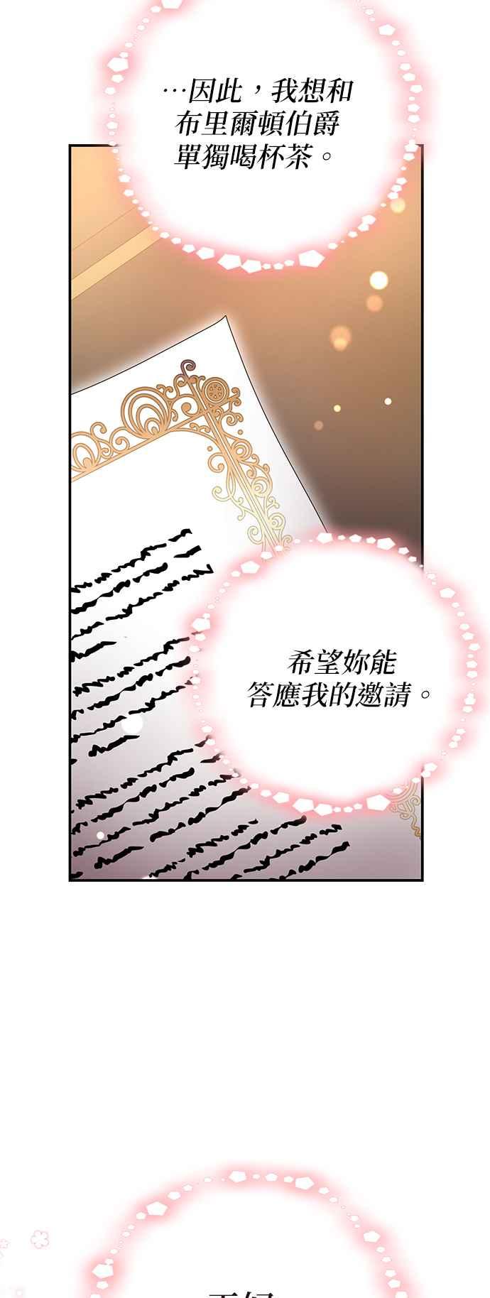《当我不再是你的影子》第23话 第60页