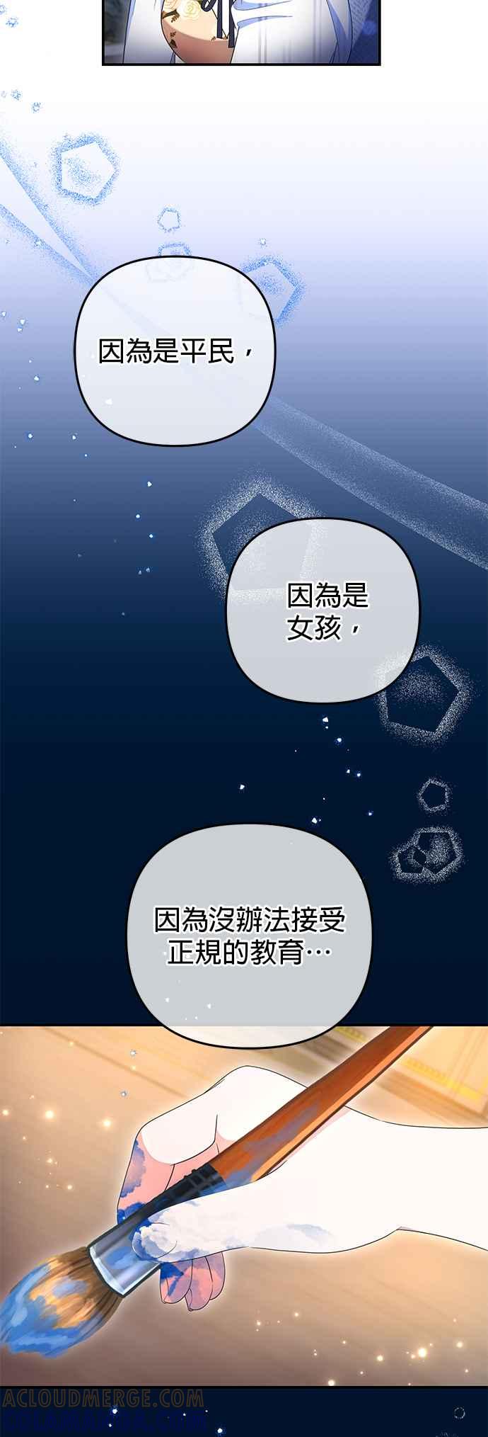 《当我不再是你的影子》第23话 第34页
