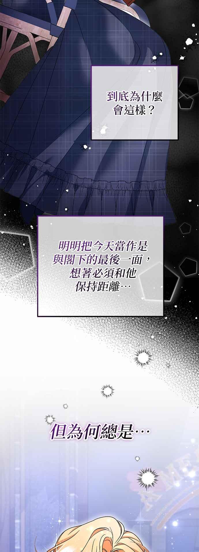 《当我不再是你的影子》第23话 第8页