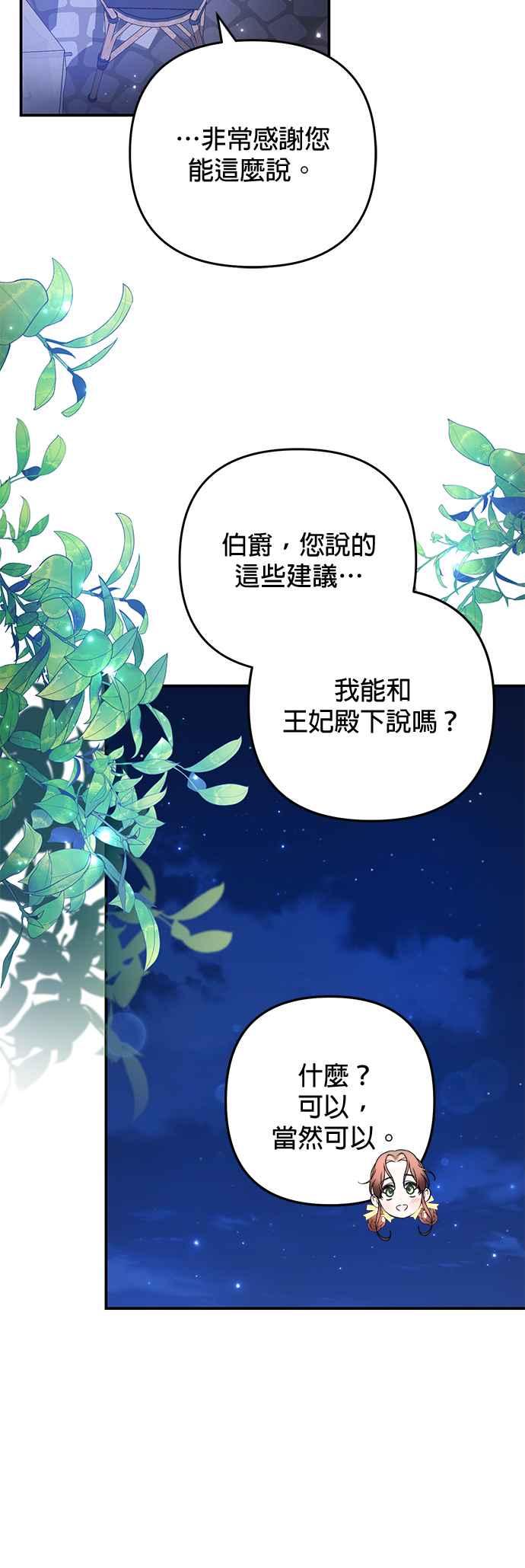 《当我不再是你的影子》第23话 第47页