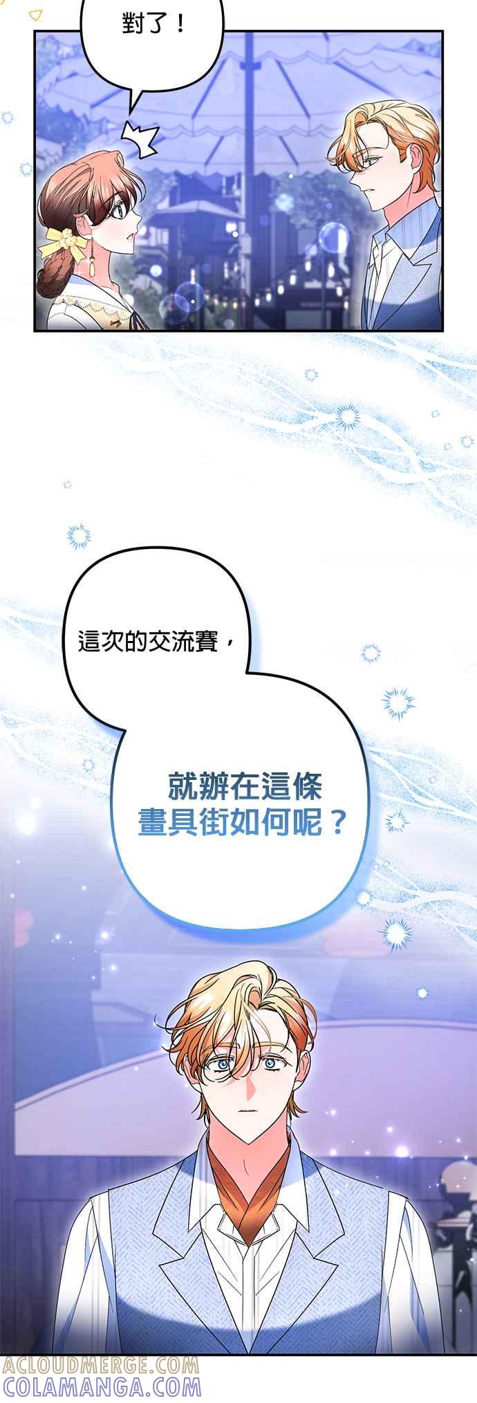 《当我不再是你的影子》第23话 第37页