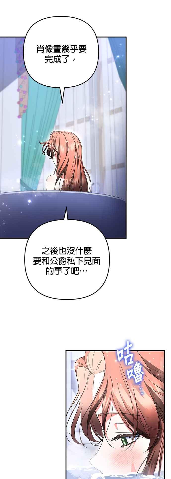 《当我不再是你的影子》第23话 第56页