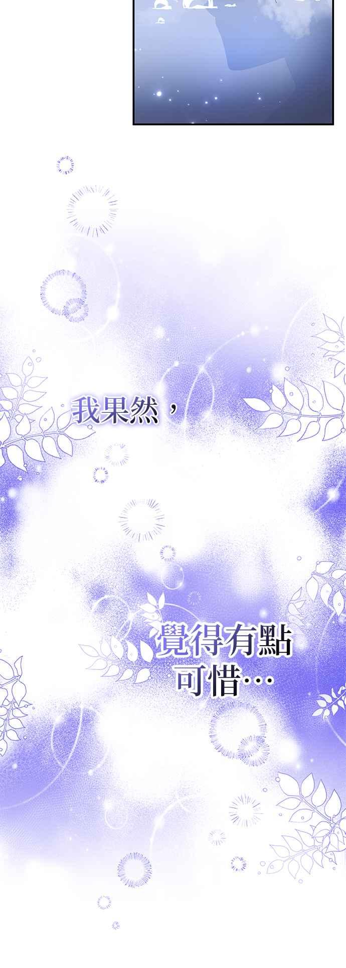 《当我不再是你的影子》第23话 第57页