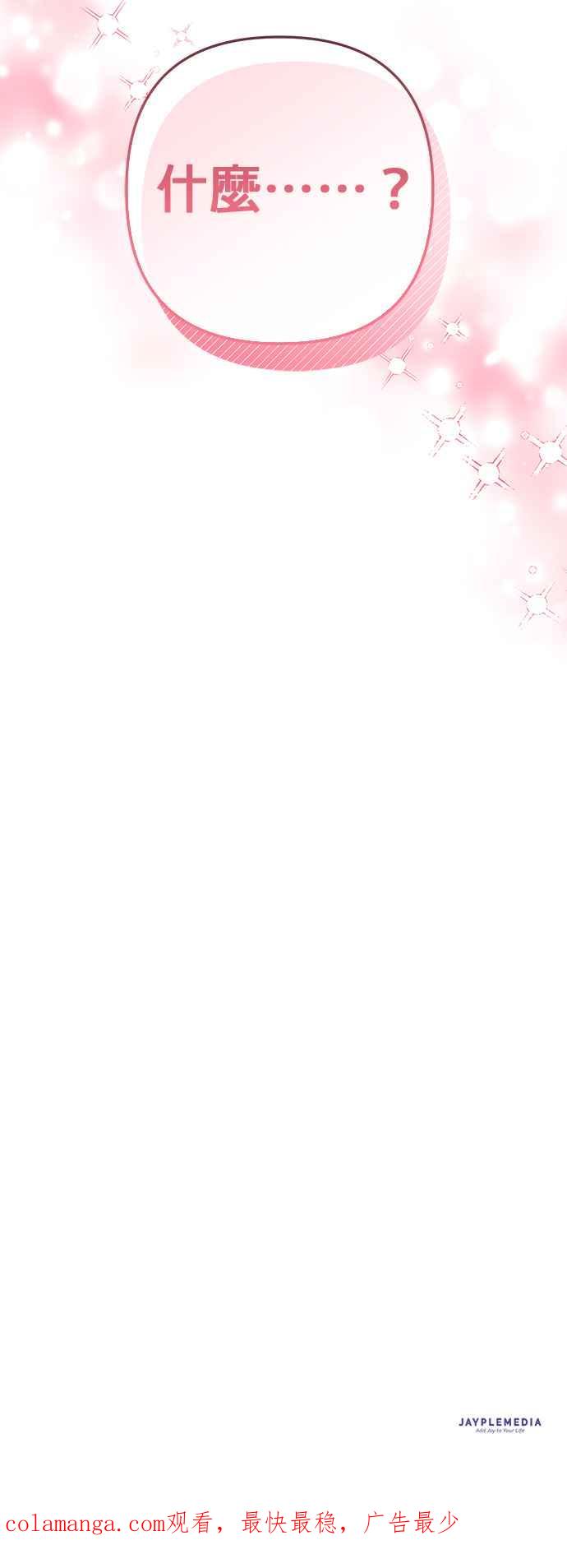 《当我不再是你的影子》第23话 第62页