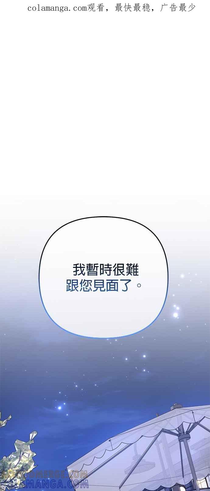 《当我不再是你的影子》第23话 第1页