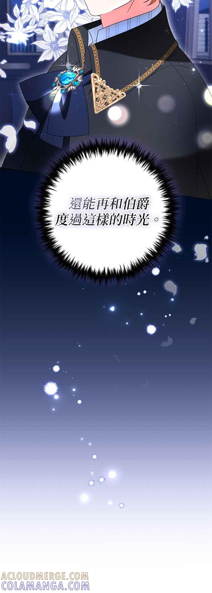 《当我不再是你的影子》第23话 第55页