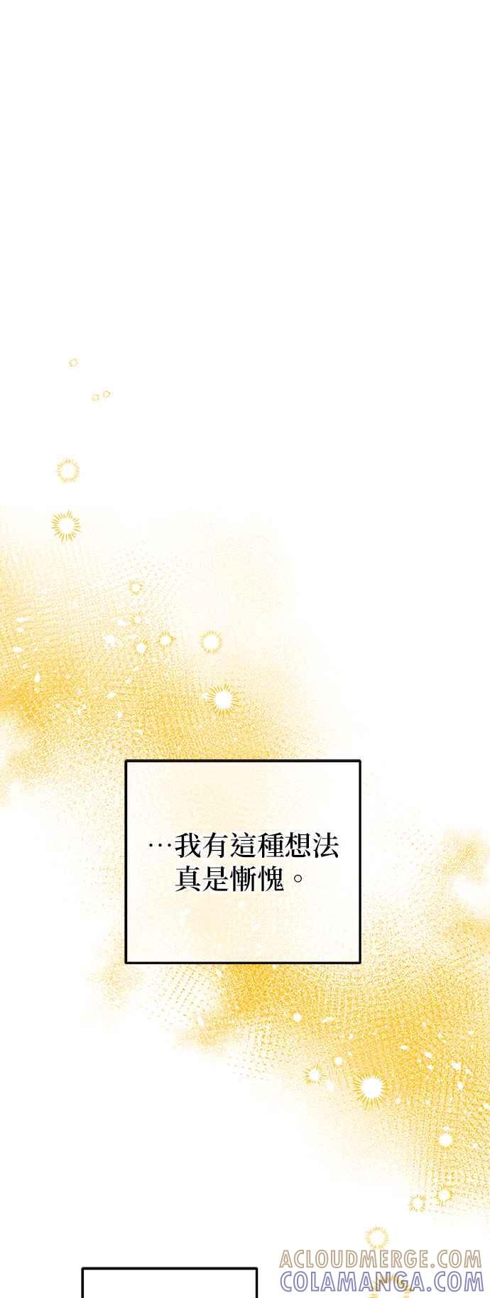 《当我不再是你的影子》第23话 第58页