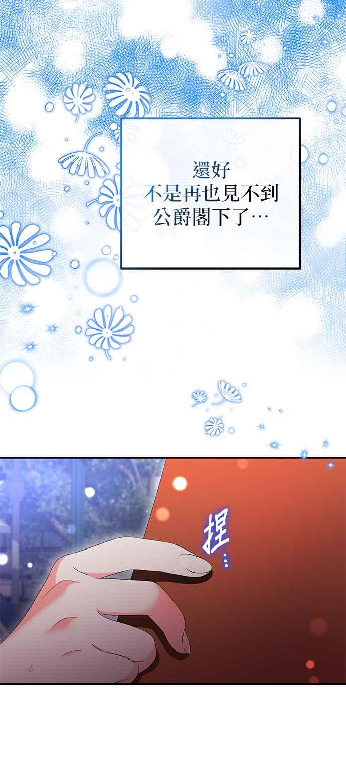 《当我不再是你的影子》第23话 第6页
