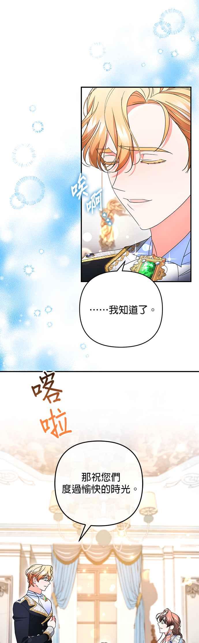 《当我不再是你的影子》第24话 第50页