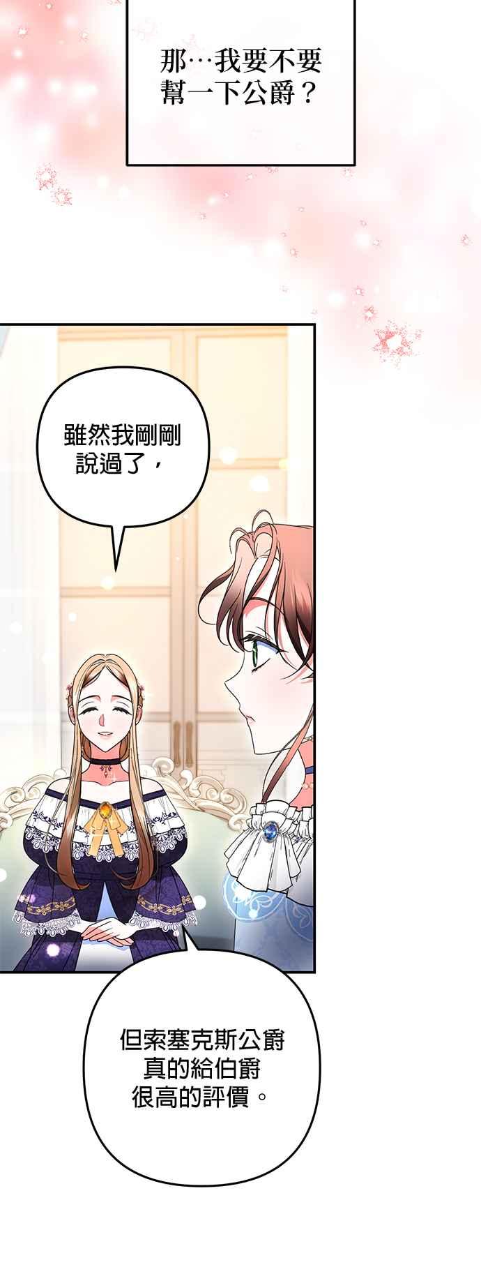 《当我不再是你的影子》第24话 第57页
