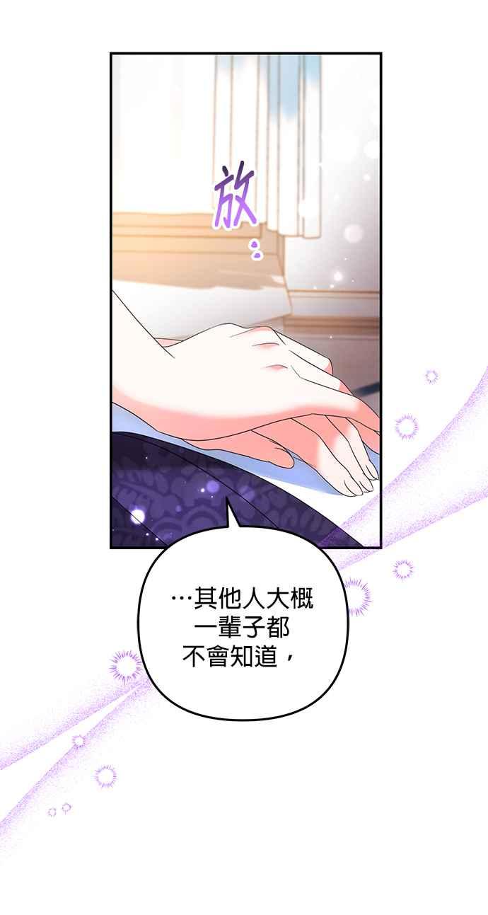 《当我不再是你的影子》第24话 第63页