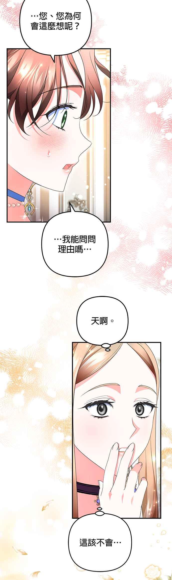 《当我不再是你的影子》第24话 第60页