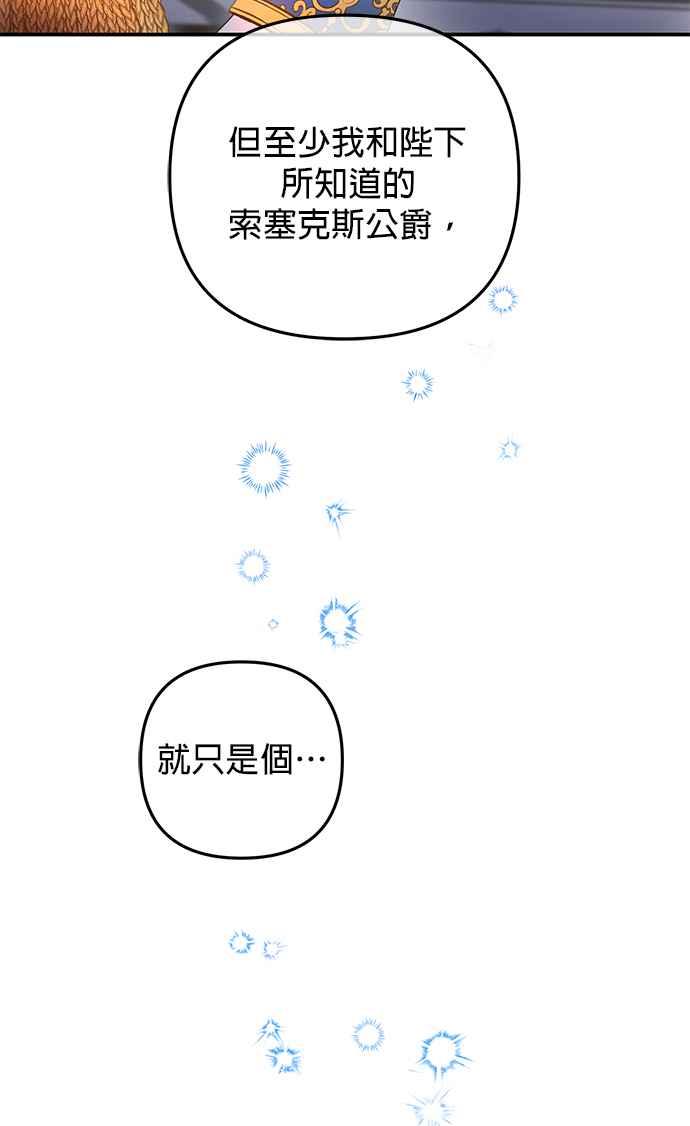 《当我不再是你的影子》第24话 第69页