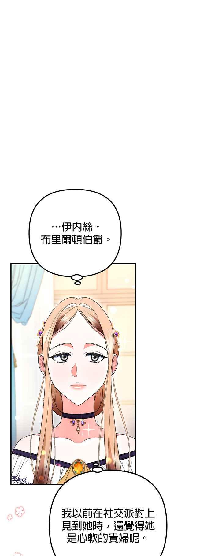 《当我不再是你的影子》第24话 第54页