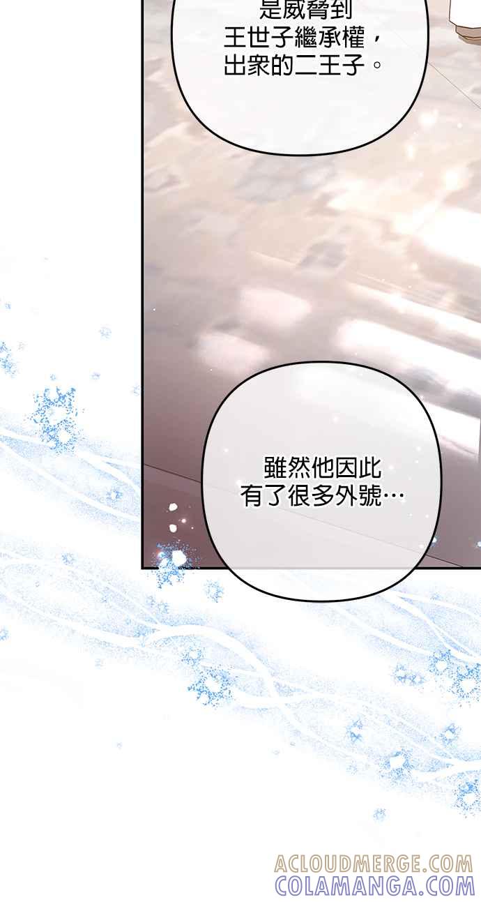 《当我不再是你的影子》第24话 第67页