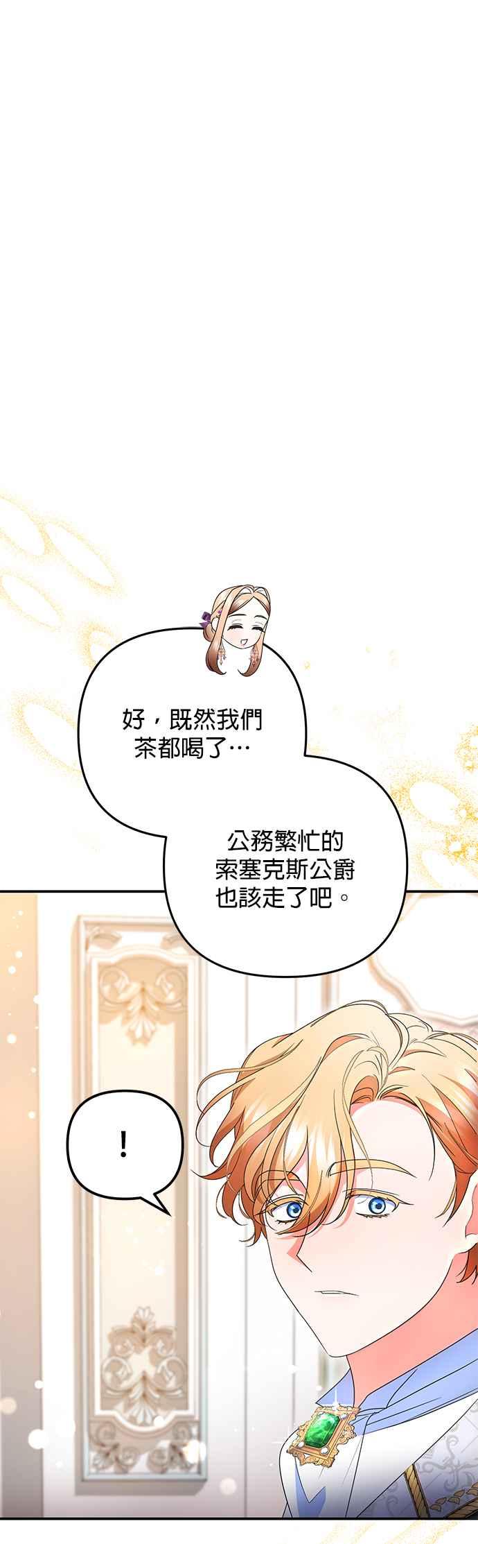 《当我不再是你的影子》第24话 第48页