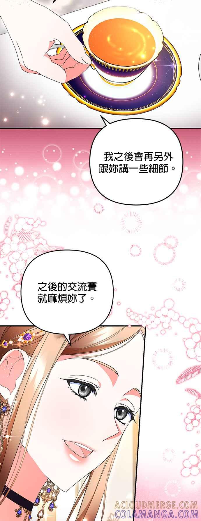 《当我不再是你的影子》第24话 第46页