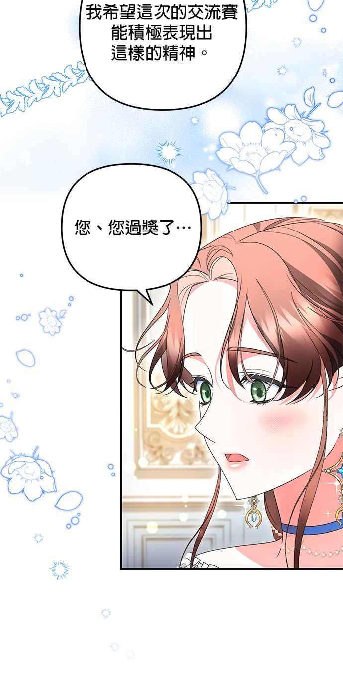《当我不再是你的影子》第24话 第35页