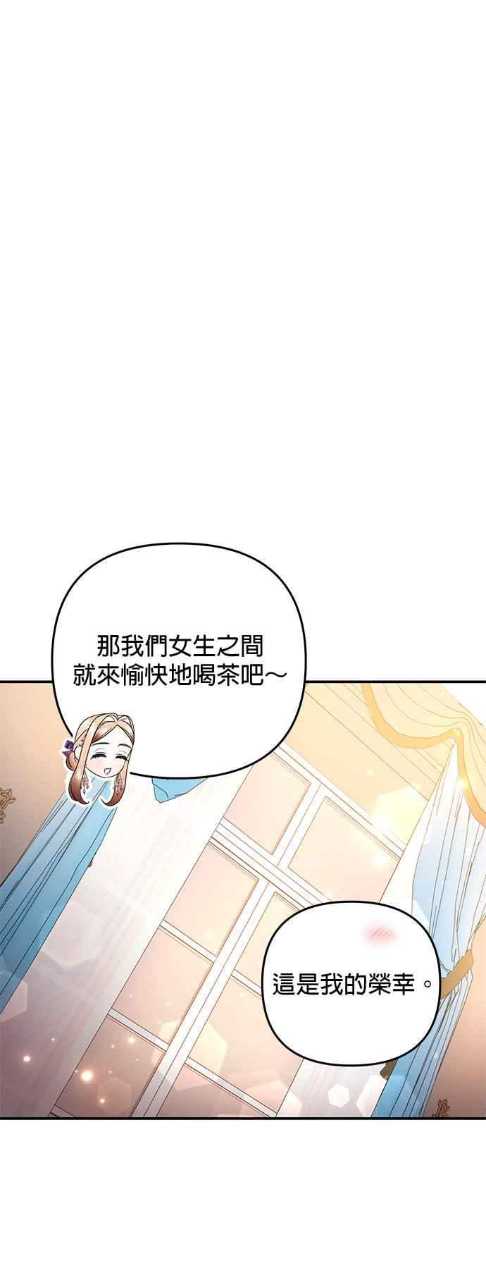 《当我不再是你的影子》第24话 第53页