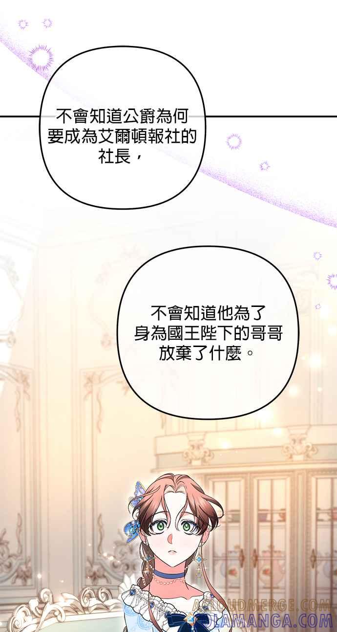 《当我不再是你的影子》第24话 第64页