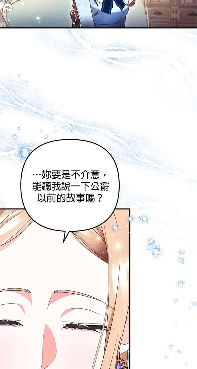 《当我不再是你的影子》第24话 第65页