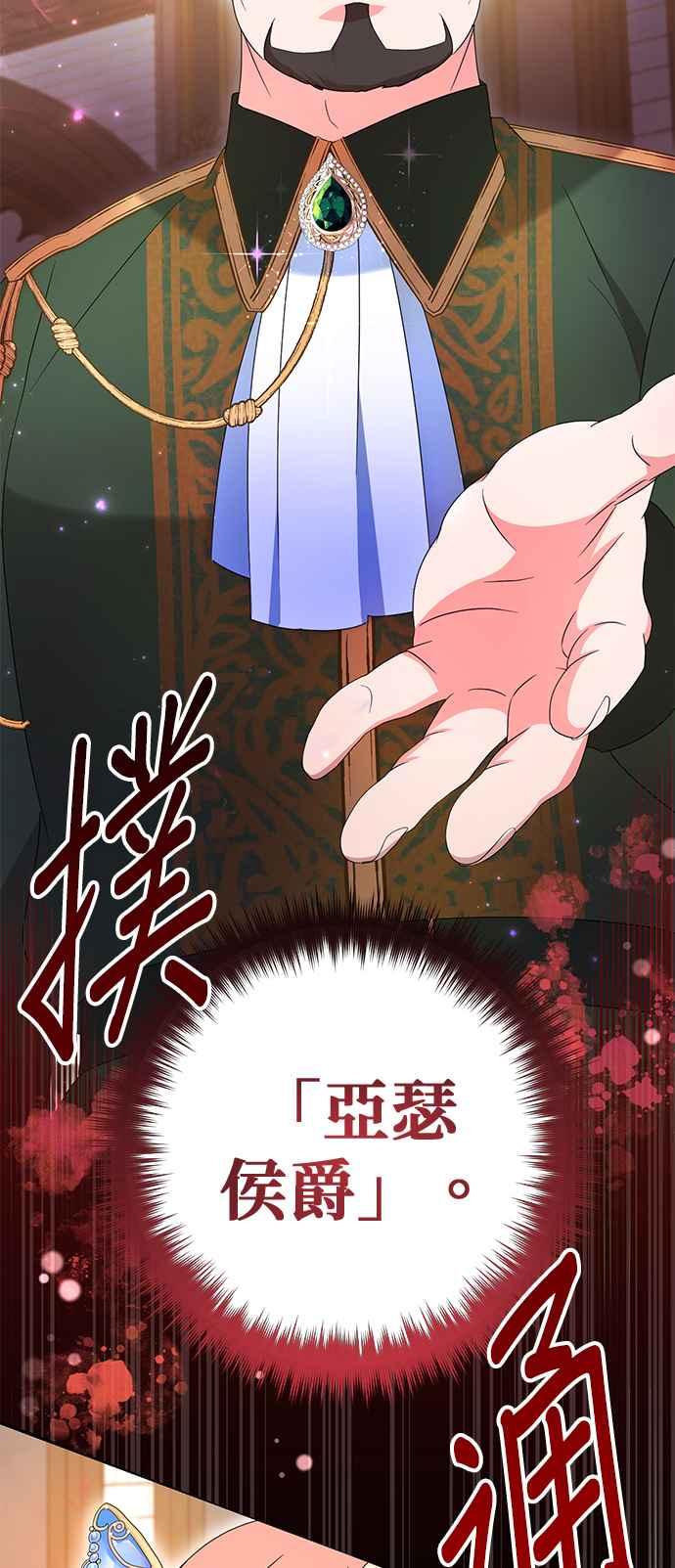 《当我不再是你的影子》第25话 第74页